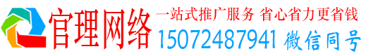 将军官理百度推广开户